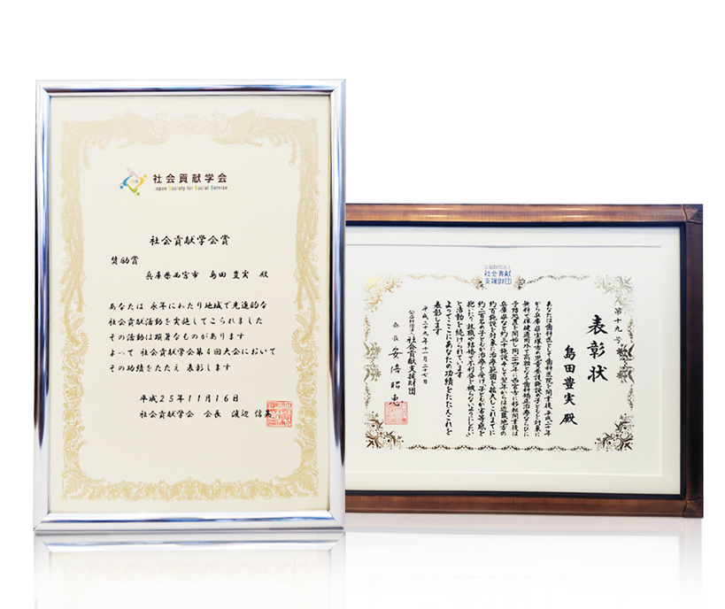 表彰状